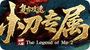 新开传奇sf发布站