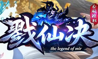 传奇3私服发布网